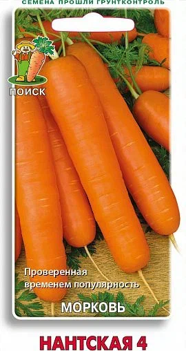 Семена Морковь кантская